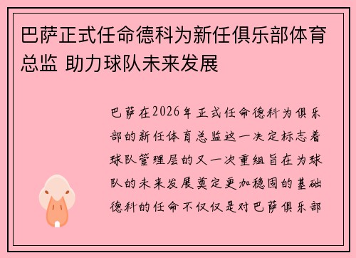 巴萨正式任命德科为新任俱乐部体育总监 助力球队未来发展 巴萨正式任命德科为新任俱乐部体育总监 助力球队未来发展