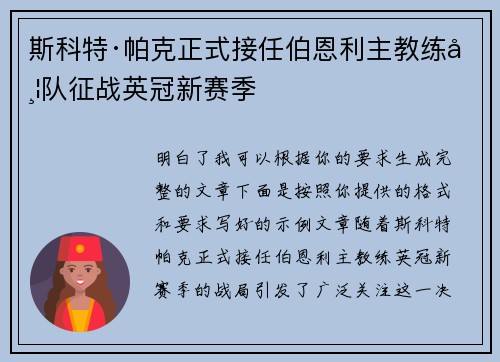 斯科特·帕克正式接任伯恩利主教练带队征战英冠新赛季 斯科特·帕克正式接任伯恩利主教练带队征战英冠新赛季
