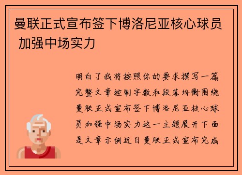 曼联正式宣布签下博洛尼亚核心球员 加强中场实力