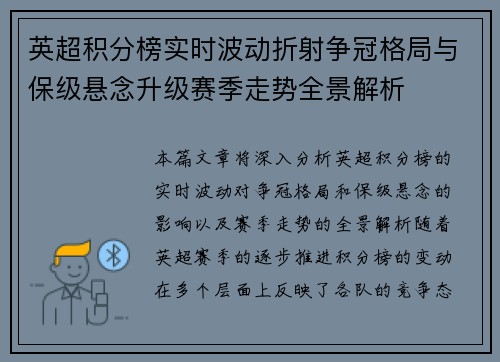 英超积分榜实时波动折射争冠格局与保级悬念升级赛季走势全景解析 英超积分榜实时波动折射争冠格局与保级悬念升级赛季走势全景解析