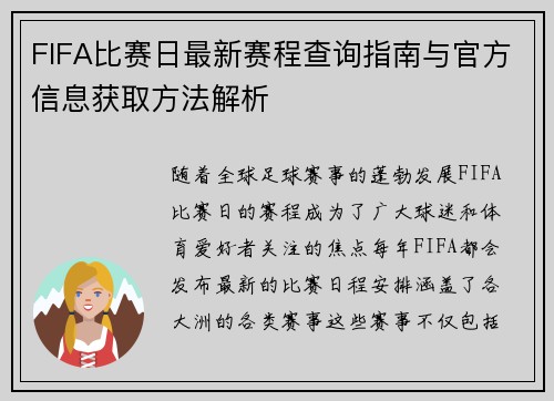 FIFA比赛日最新赛程查询指南与官方信息获取方法解析 FIFA比赛日最新赛程查询指南与官方信息获取方法解析