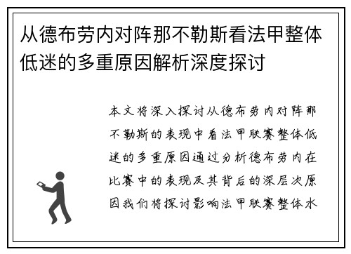从德布劳内对阵那不勒斯看法甲整体低迷的多重原因解析深度探讨 从德布劳内对阵那不勒斯看法甲整体低迷的多重原因解析深度探讨