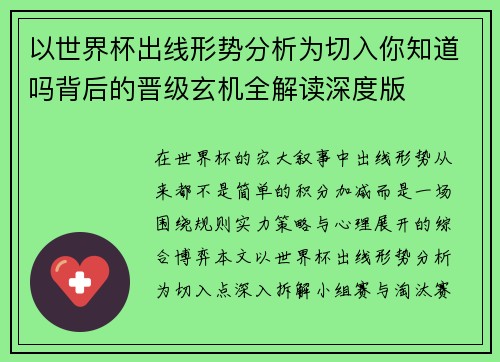 以世界杯出线形势分析为切入你知道吗背后的晋级玄机全解读深度版