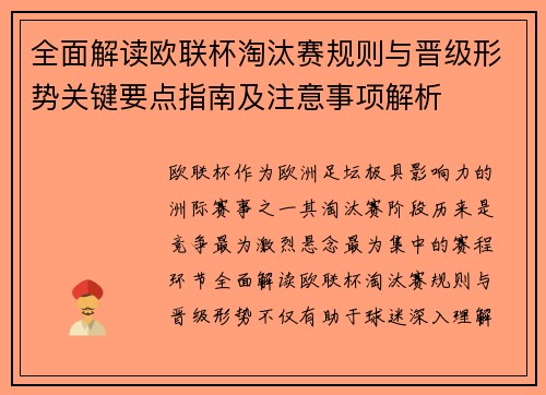 全面解读欧联杯淘汰赛规则与晋级形势关键要点指南及注意事项解析 全面解读欧联杯淘汰赛规则与晋级形势关键要点指南及注意事项解析