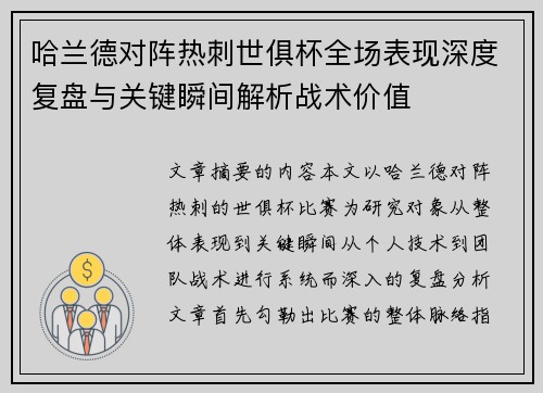 哈兰德对阵热刺世俱杯全场表现深度复盘与关键瞬间解析战术价值 哈兰德对阵热刺世俱杯全场表现深度复盘与关键瞬间解析战术价值
