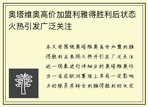 奥塔维奥高价加盟利雅得胜利后状态火热引发广泛关注 奥塔维奥高价加盟利雅得胜利后状态火热引发广泛关注