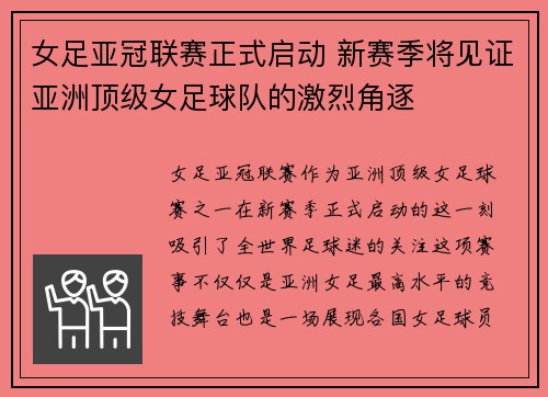 女足亚冠联赛正式启动 新赛季将见证亚洲顶级女足球队的激烈角逐 女足亚冠联赛正式启动 新赛季将见证亚洲顶级女足球队的激烈角逐
