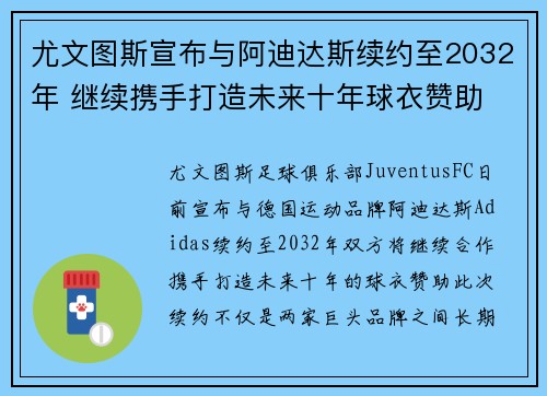 尤文图斯宣布与阿迪达斯续约至2032年 继续携手打造未来十年球衣赞助 尤文图斯宣布与阿迪达斯续约至2032年 继续携手打造未来十年球衣赞助