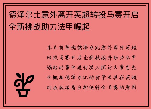 德泽尔比意外离开英超转投马赛开启全新挑战助力法甲崛起 德泽尔比意外离开英超转投马赛开启全新挑战助力法甲崛起