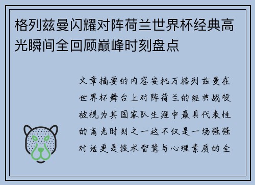 格列兹曼闪耀对阵荷兰世界杯经典高光瞬间全回顾巅峰时刻盘点 格列兹曼闪耀对阵荷兰世界杯经典高光瞬间全回顾巅峰时刻盘点
